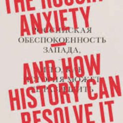The Russia Anxiety And How History Can Resolve it