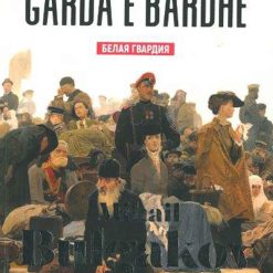 Garda E Bardhe